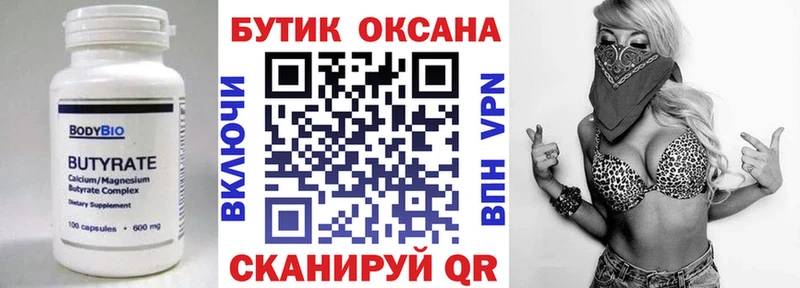 Бутират бутандиол  Тольятти 