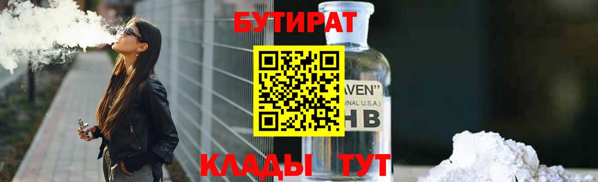 Тольятти  Бутират 99%  Вход с VPN 