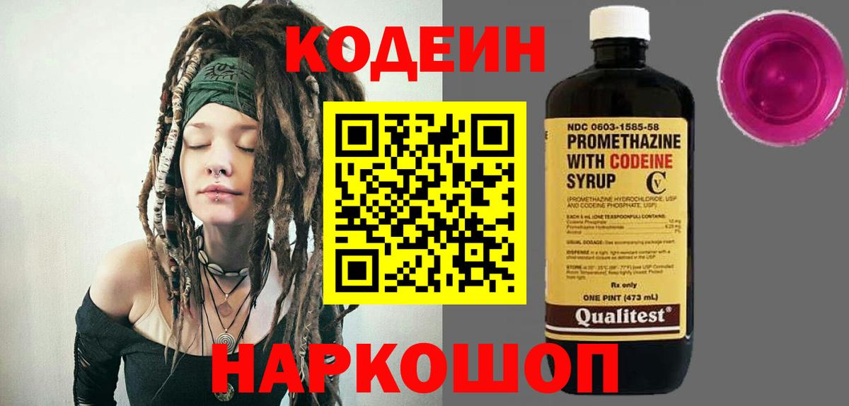Codein Purple Drank  Кодеин Purple Drank  Тольятти  Вход с VPN 