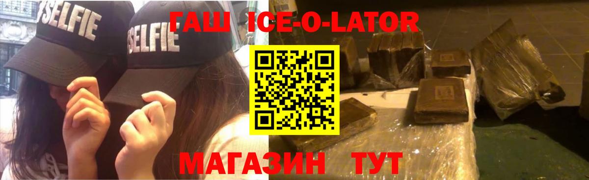 Тольятти  Гашиш ice o lator  ГАШИШ  Вход с VPN 