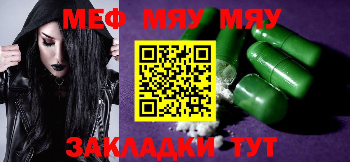 МЯУ-МЯУ мяу мяу  МЯУ-МЯУ  Тольятти  Вход с VPN  Меф 