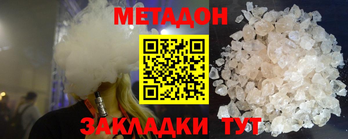 Метадон methadone  Вход с VPN  Тольятти 